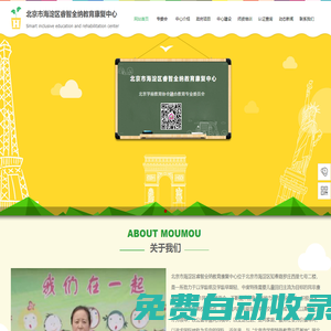 融合教育、自閉癥、語言訓(xùn)練-北京市海淀區(qū)睿智全納教育康復(fù)中心
