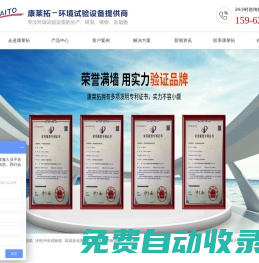 精密高低溫濕熱交變試驗箱-可編程步入式恒溫恒濕試驗箱-冷熱沖擊試驗箱-綜合振動淋雨鹽水噴霧粉塵試驗箱-跌落試驗臺多少錢廠家定制-[康萊拓試驗設備(蘇州)]
