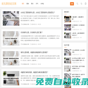 狀元原創論文網-論文范文,免費論文,原創論文,畢業論文