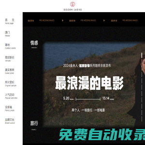 廣州金夫人婚紗攝影官網(wǎng)_廣州婚紗攝影哪家好_廣州婚紗照攝影首選_廣州金夫人婚紗照