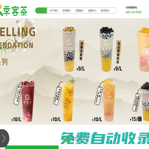 季客茶-品牌奶茶加盟官方網(wǎng)站