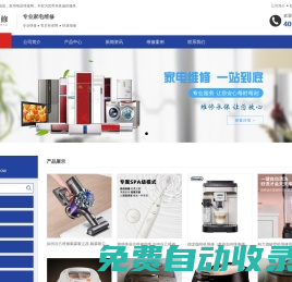 進(jìn)口家用電器小家電維修保養(yǎng)清洗_藝快修