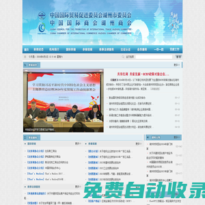 中國國際貿(mào)易促進委員會湖州市委員會