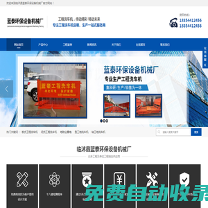臨沭縣藍泰環保設備機械廠
