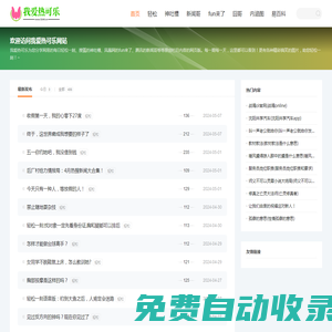 輕松一刻 163網易每日輕松一刻_我愛熱可樂
