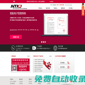 電子印章 電子簽章系統 重慶軟航科技有限公司 NTKO Office文檔控件 OFFICE在線編輯 手機簽名 手機簽章 移動簽章 附件管理