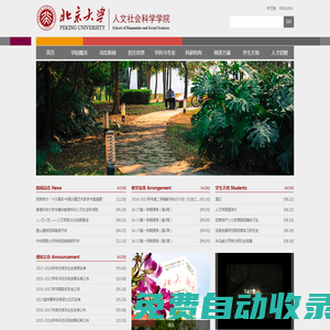 人文社會科學(xué)學(xué)院