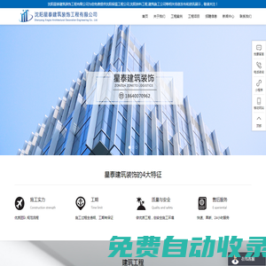 沈陽保溫工程公司_沈陽涂料工程_建筑施工公司-沈陽星泰建筑裝飾工程有限公司