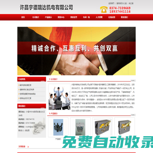 首頁 - 許昌宇德瑞達機電有限公司