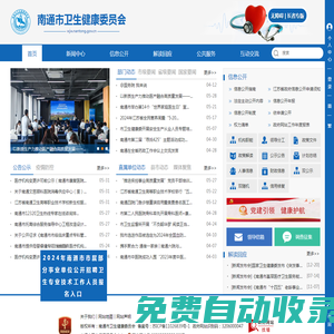 南通市衛生健康委員會