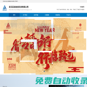 武漢藍海智控科技有限公司