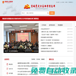 宣城市委黨史地方志室