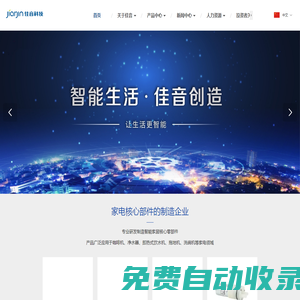 寧波佳音機電科技股份有限公司