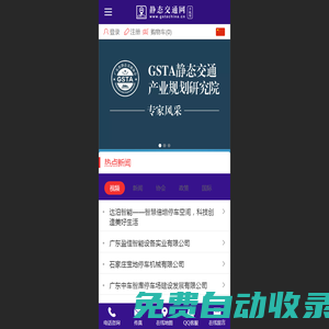靜態交通網