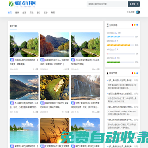 知道點百科網(wǎng) - 百科知識_日常生活小常識_生活小妙招