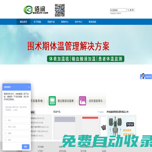 輸血輸液加壓儀,輸血輸液加溫器,醫用加溫毯,病員加溫系統-電話：0511-85635588