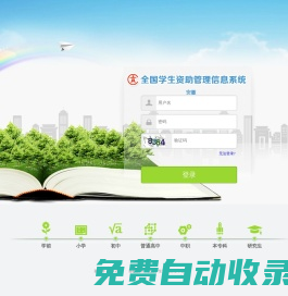 安徽-全國(guó)學(xué)生資助管理信息系統(tǒng)