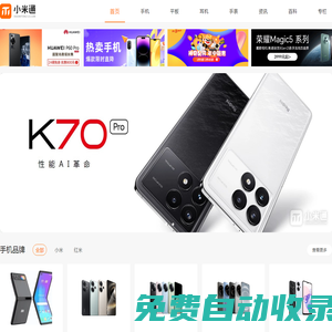 小米通_專為米粉打造的專業手機資訊百科網站