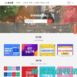 看飛碟-設計資源站