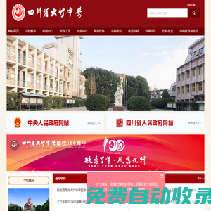 四川省大竹中學