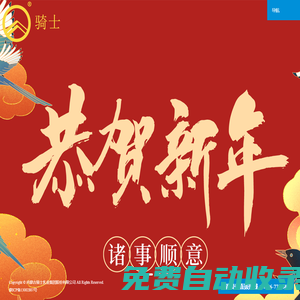 內蒙古騎士乳業集團股份有限公司