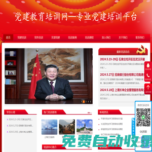 黨建教育培訓,黨支部黨建工作培訓,黨務工作培訓方案,黨支部黨員教育培訓課程,黨建工作知識培訓,黨支部黨員干部紅色教育培訓課程,黨員干部國防教育培訓—黨支部黨員教育網
