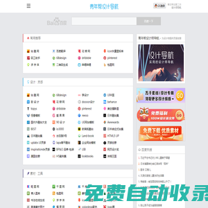 設計師網址導航-青年幫創意工坊推薦
