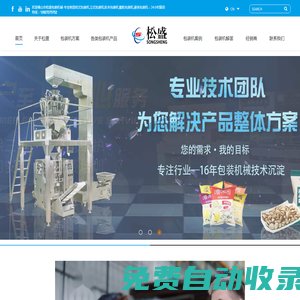 枕式包裝機(jī)-顆粒包裝機(jī)-粉末包裝機(jī)-全自動(dòng)包裝機(jī)廠家-佛山市松盛包裝機(jī)械有限公司