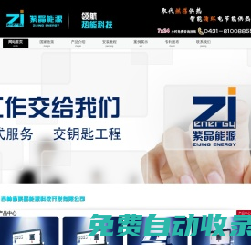 紫晶電鍋爐,吉林省紫晶能源科技有限公司,長(zhǎng)春電鍋爐