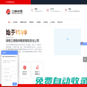 湖南三湘電線電纜有限責任公司