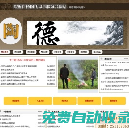 皖桐白楊陶氏宗親聯(lián)誼會