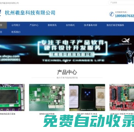 杭州羲皇科技有限公司--單片機|單片機開發(fā)|電路設(shè)計|智能產(chǎn)品|AI產(chǎn)品||電子產(chǎn)品設(shè)計