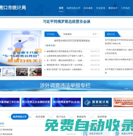 營口市統計局