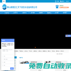 佛山順德區(qū)匯天下泉飲水設備有限公司專業(yè)生產(chǎn)景觀亭飲水機,園林飲水臺布品,戶外直飲水臺,戶外飲水機,公共直飲水臺,公園飲水臺,景區(qū)直飲水臺,路邊直飲水機,廣場飲水臺,公益飲水臺,手形飲水機