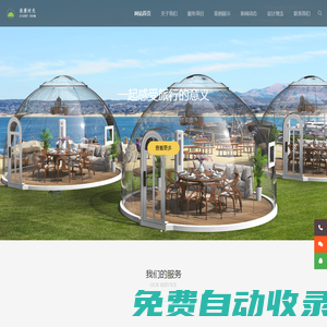 星空房多少錢|星空房廠家|星空房餐廳|帝舜實業