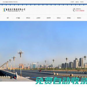 鑫藍設計集團有限公司|臨汾鑫藍|臨汾道路設計|臨汾可研編制|臨汾工程測繪|臨汾防雷檢測