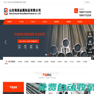 聊城無縫鋼管 - 山東海榮金屬制品有限公司