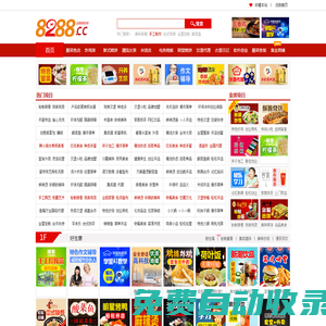 8288品牌商機網