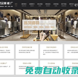 展柜廠_展柜制作廠家_展柜定制廠家-上海靈閃展柜廠