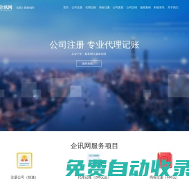 公司注冊流程和費用_注冊代辦_代理記賬_財務代理記賬公司收費標準-企訊網