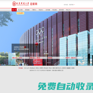北京科技大學迎新網-首頁