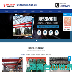 成都起重機—成都起重設備安裝——河南省礦山起重機有限公司-華德起重機(河南)有限公司