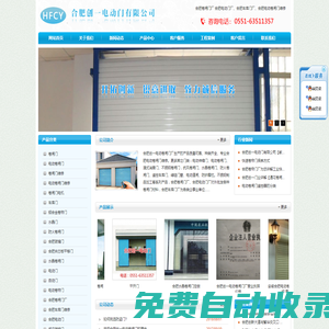 合肥卷閘門廠|合肥電動門廠|合肥伸縮門|合肥防火門維修|合肥道閘|合肥車庫門廠|合肥感應門廠|合肥卷閘門維修_合肥創一電動門有限公司