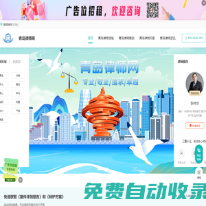 青島律師咨詢免費_青島律師電話_青島律師事務所排名-青島律師網(wǎng)