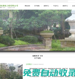 重慶錦凱園林工程有限公司-專注于園林工程及綠化服務的企業(yè)