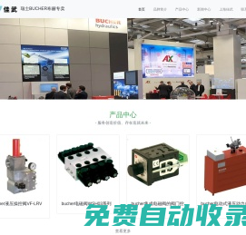 BUCHER|布赫|BUCHER中國|電磁閥|液壓泵|齒輪泵|比例閥|液壓閥|液壓馬達 - 瑞士BUCHER布赫佳武店鋪