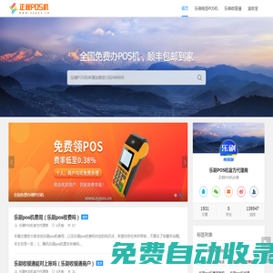 樂(lè)刷POS機(jī)免費(fèi)辦理--正規(guī)POS機(jī)辦理網(wǎng)--深圳市萬(wàn)財(cái)網(wǎng)絡(luò)有限公司