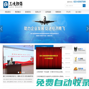 重慶三峽融資擔保集團股份有限公司-大型綜合性融資擔保集團