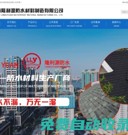 云南防水-昆明防水-防水工程-昆明防水卷材廠家-云南隆利源防水材料