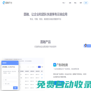 圓融平臺(tái)